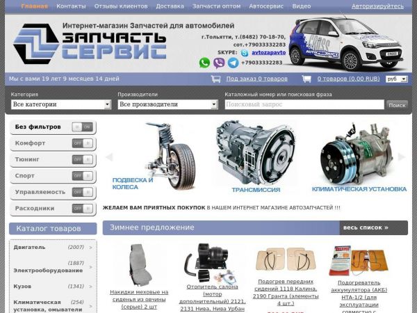 Техпортал ваза. Запчасти ВАЗ почтой интернет магазин. Деталини ру интернет магазин автозапчастей Новосибирск. Zapavto.